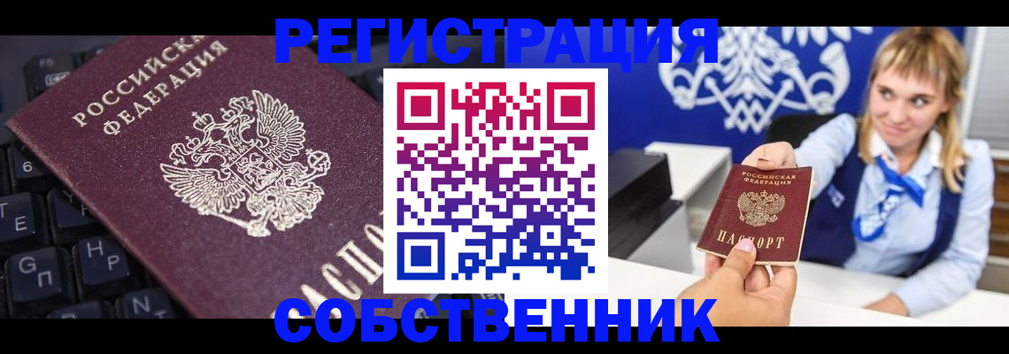 прописка 2025 в Исилькуле