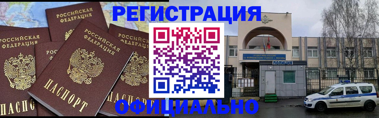 прописка законно в Исилькуле